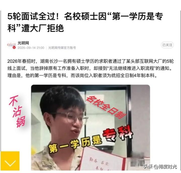 企业死卡第一学历，本质就是图省事的低成本筛选手段。
每年上千万应届毕业生中，能进