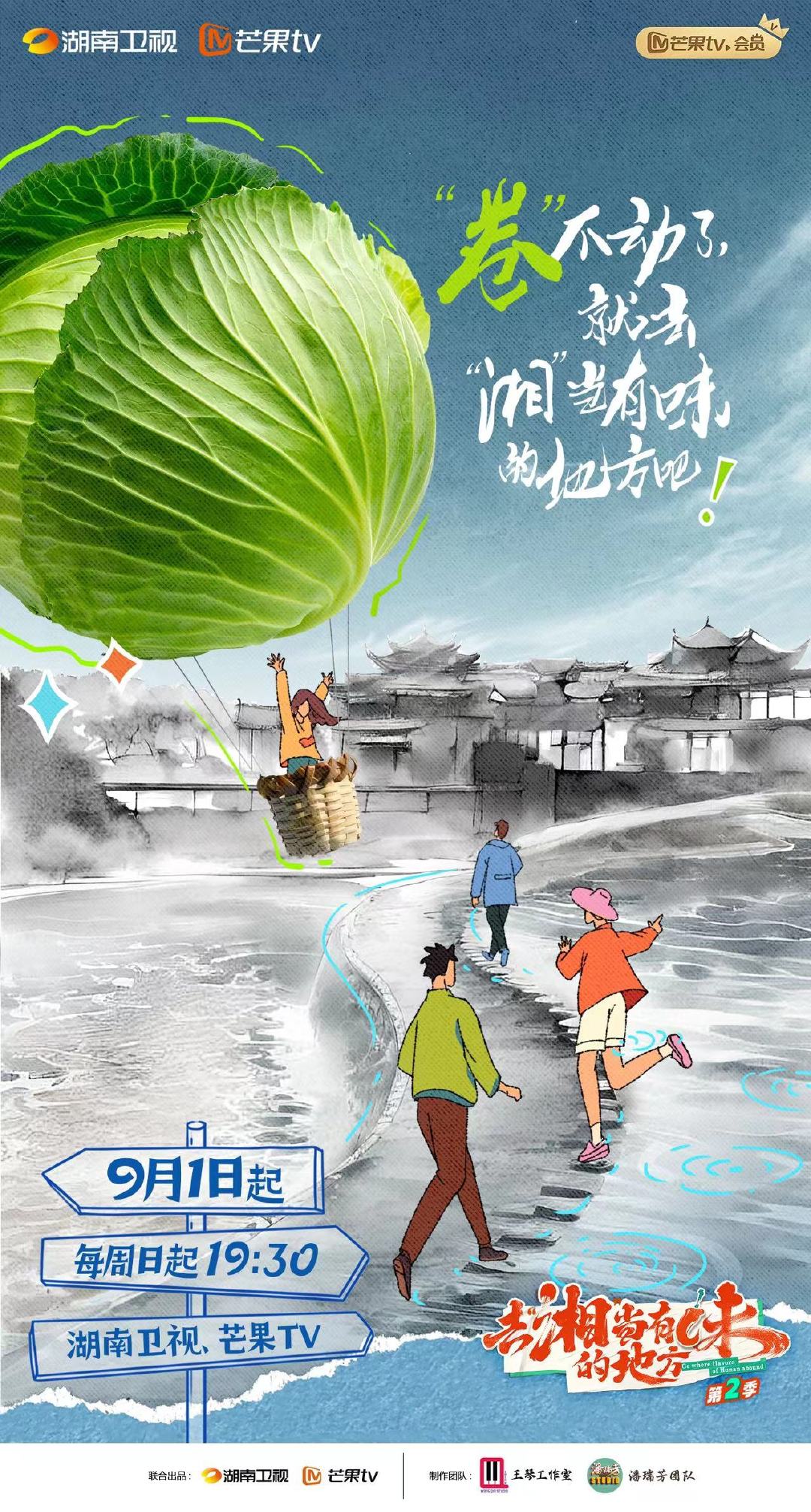 #去湘当有味的地方2定档官宣# 下饭神器再度上线，涵哥带你吃遍湖南！不仅是一场味