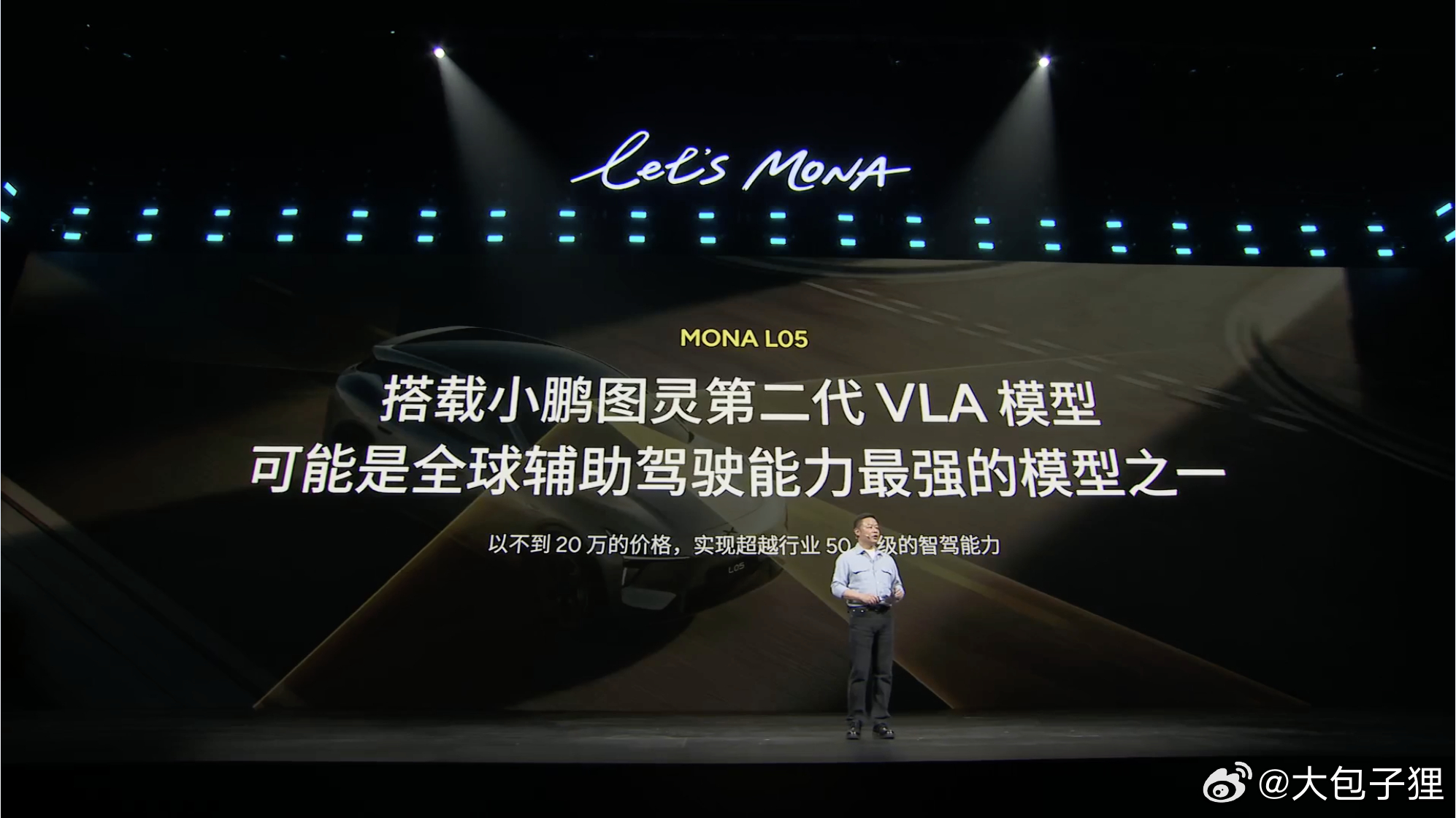 MONA全系使用和小鹏悠游robotaxi 同源的软件版本，将下放L4的类似功能