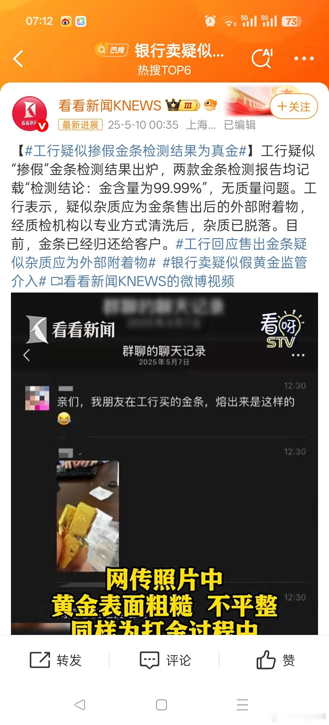 银行卖疑似假黄金监管介入买不起黄金，买不起金条，做一个吃瓜群众，看看得了。 ​​