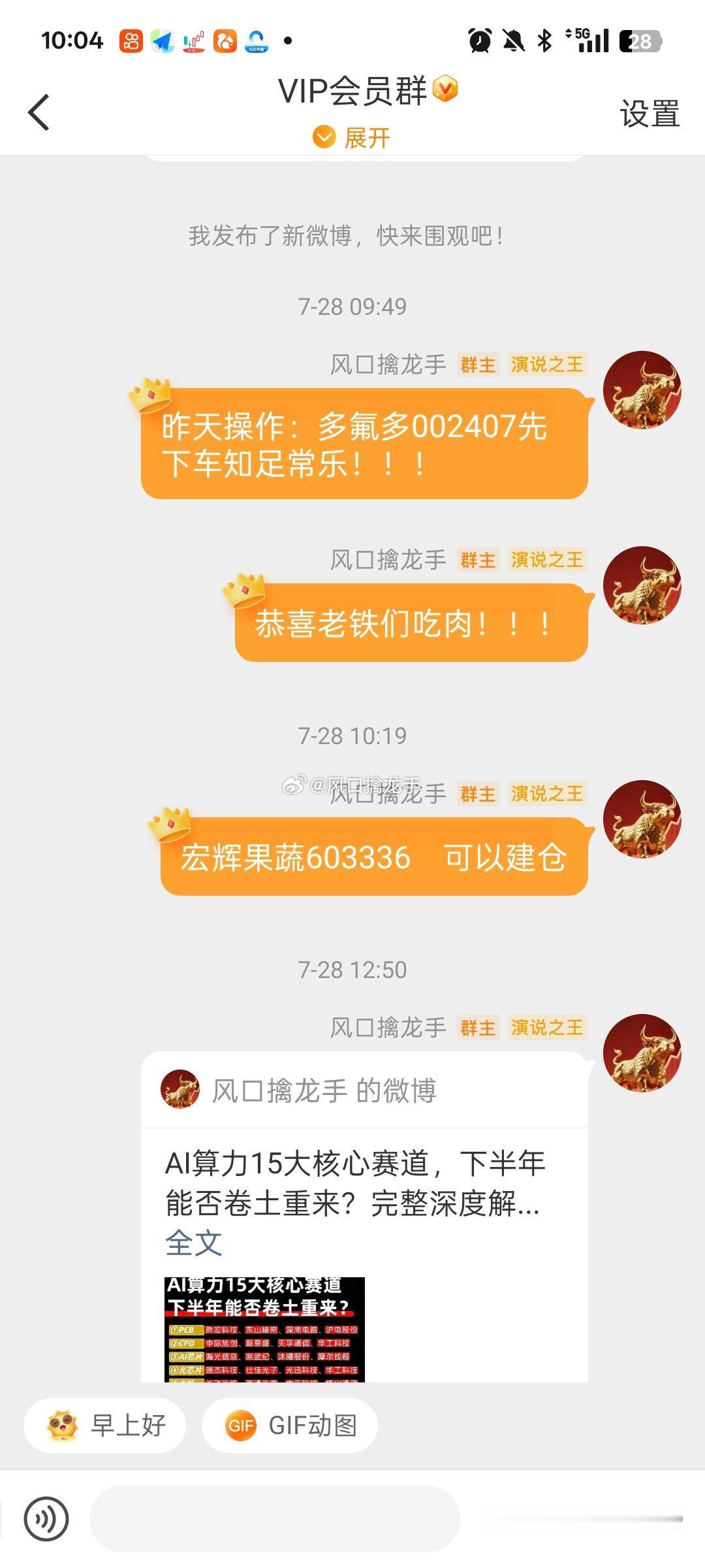 实力见证！28号操作的（宏辉果蔬603336） 今日花开了！恭喜老铁们吃肉！ 