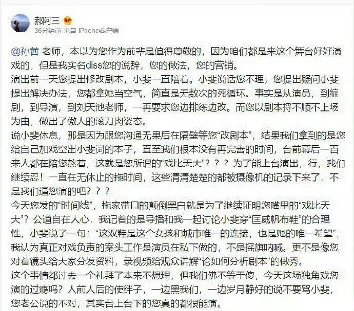迪丽热巴新经纪人曾发文怼孙茜，尽管郝阿三在删微博，但还是有网友找到了郝阿三之前为