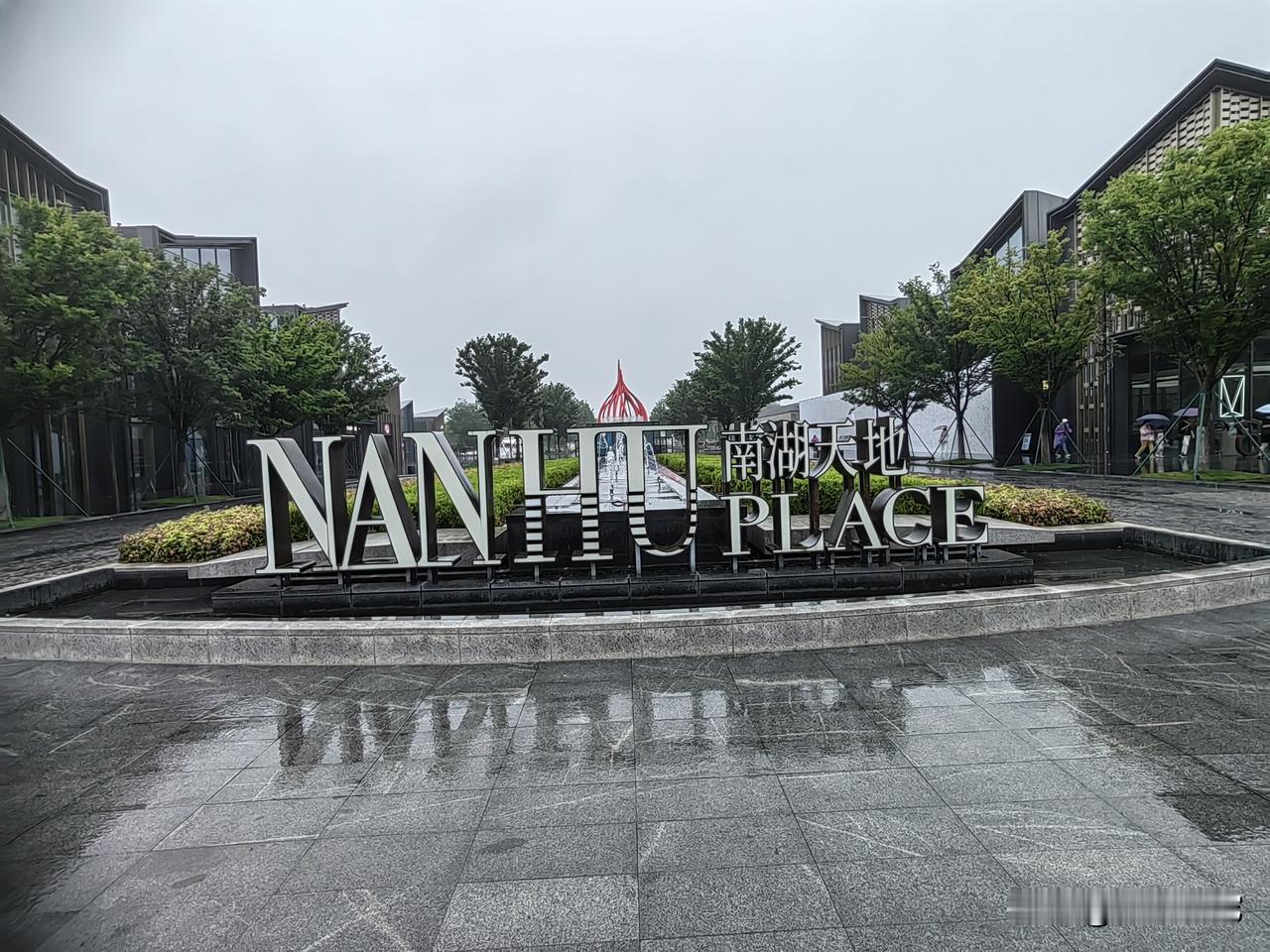 南湖游
嘉兴南湖胜景。
以为只是一大纪念地，原来是一座具有近千年历史的人工岛屿。