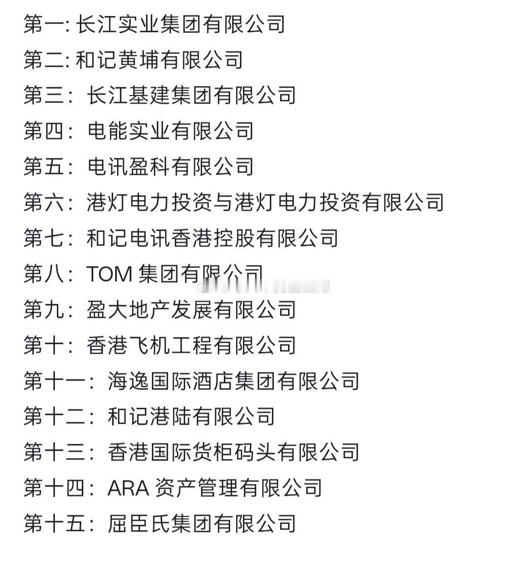公摊 霍英东李摘瓜有什么好洗的？他进一步推广。没想到屈臣氏也是他的。