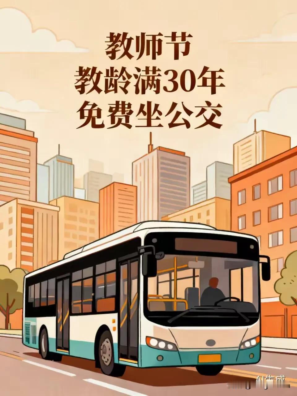 不太理解有啥开心的


这是啥好事么？


好多地区，本来老年人都免费坐公交。