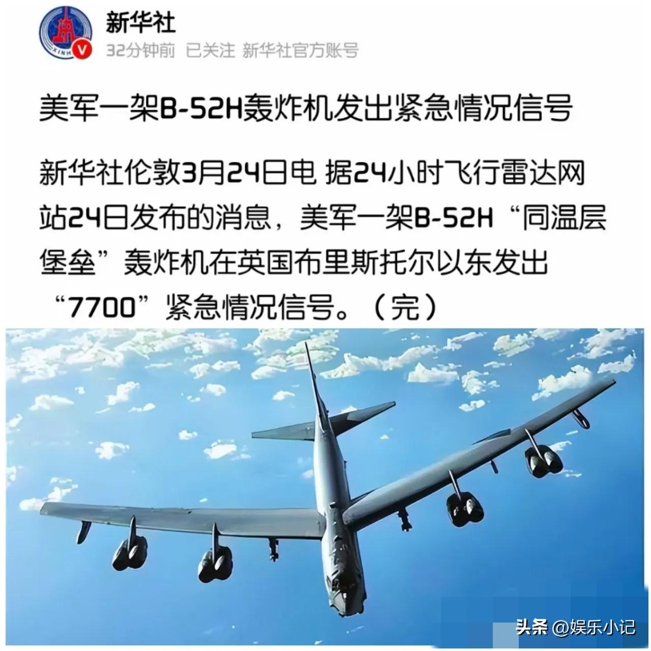 刚刷到新华社一条简讯，看完愣了好几秒。

美军B-52H轰炸机，在英国上空挂了7
