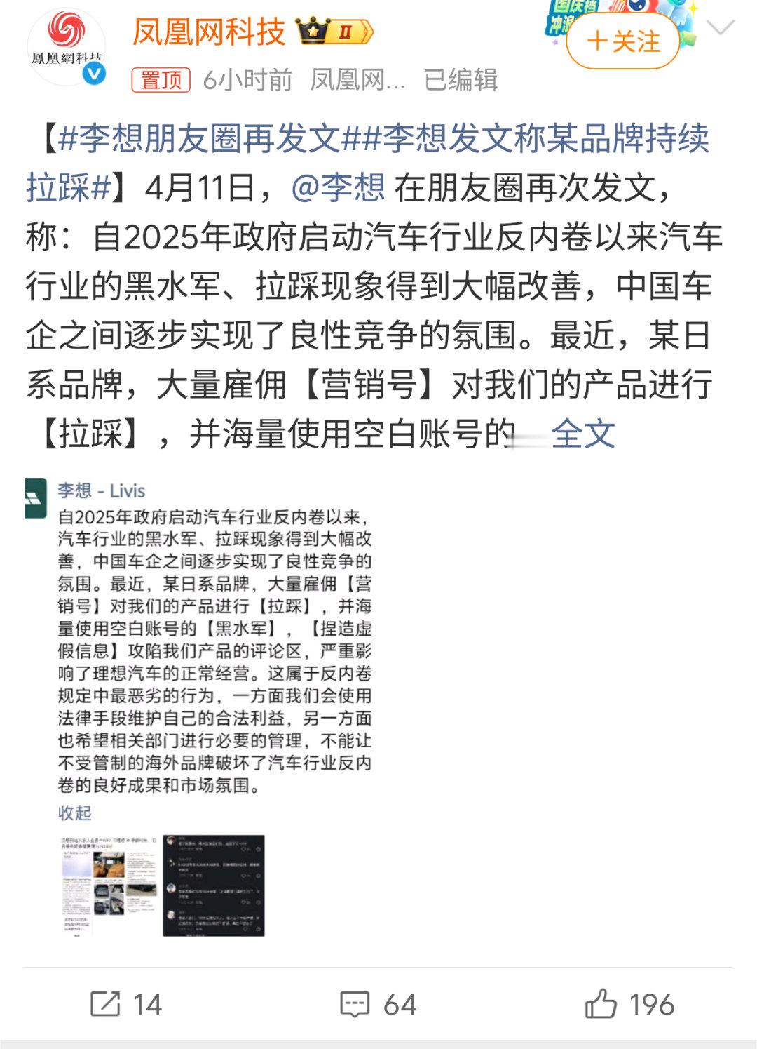 李想朋友圈再发文大家对这事怎么看？智驾数码团