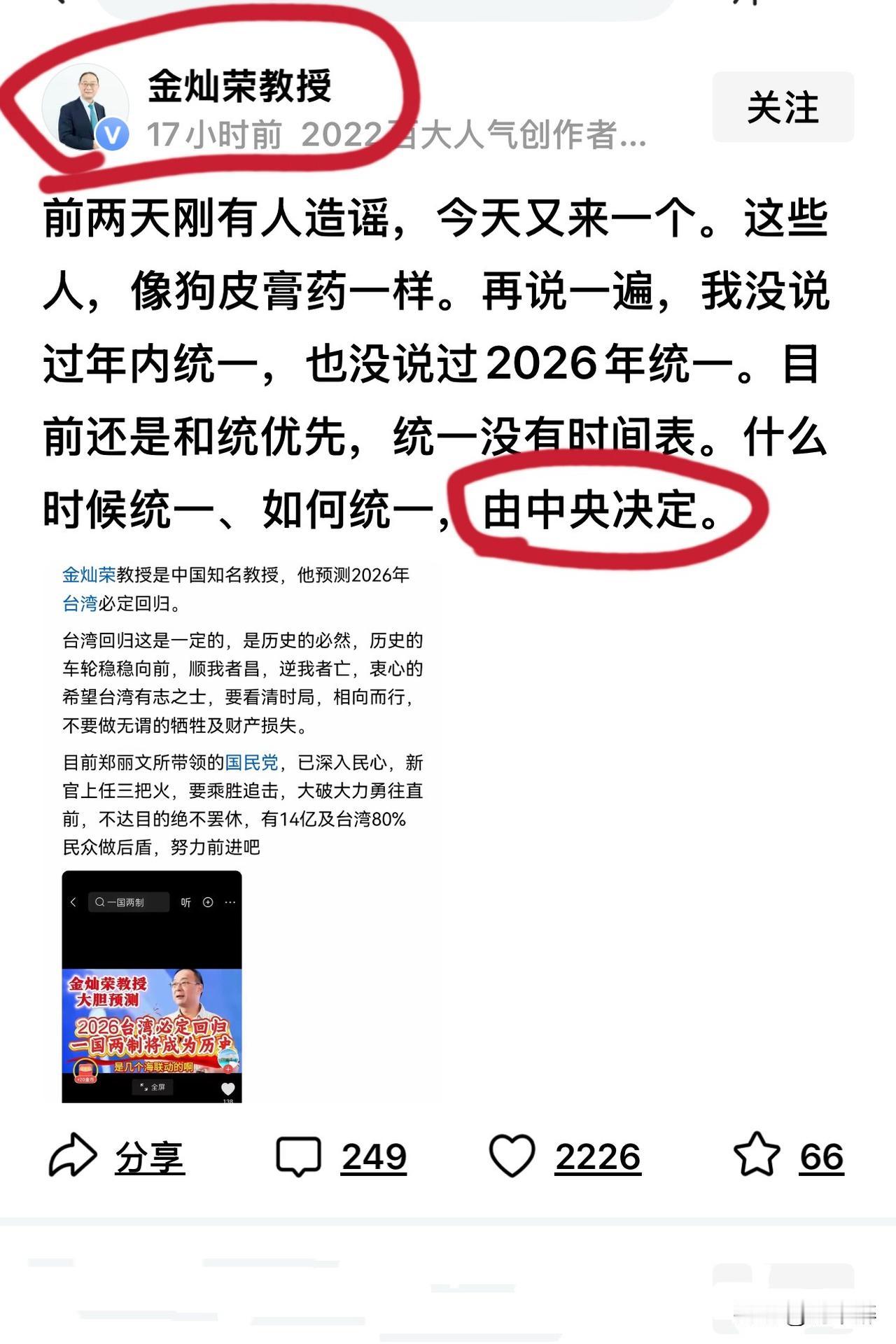 金灿荣教授再次辟谣！
当下网络中，“标题党”为吸引眼球编造名人言论的情况屡见不鲜