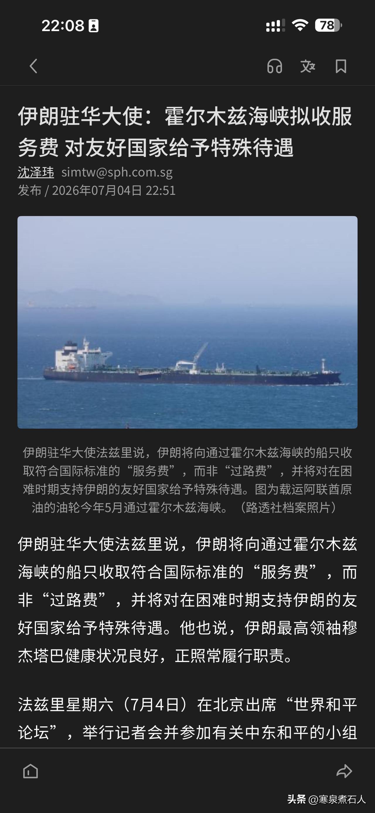 很简单，只要伊朗收取服务费的行为得到了国际社会的认可，那么接下来马六甲海峡就一定