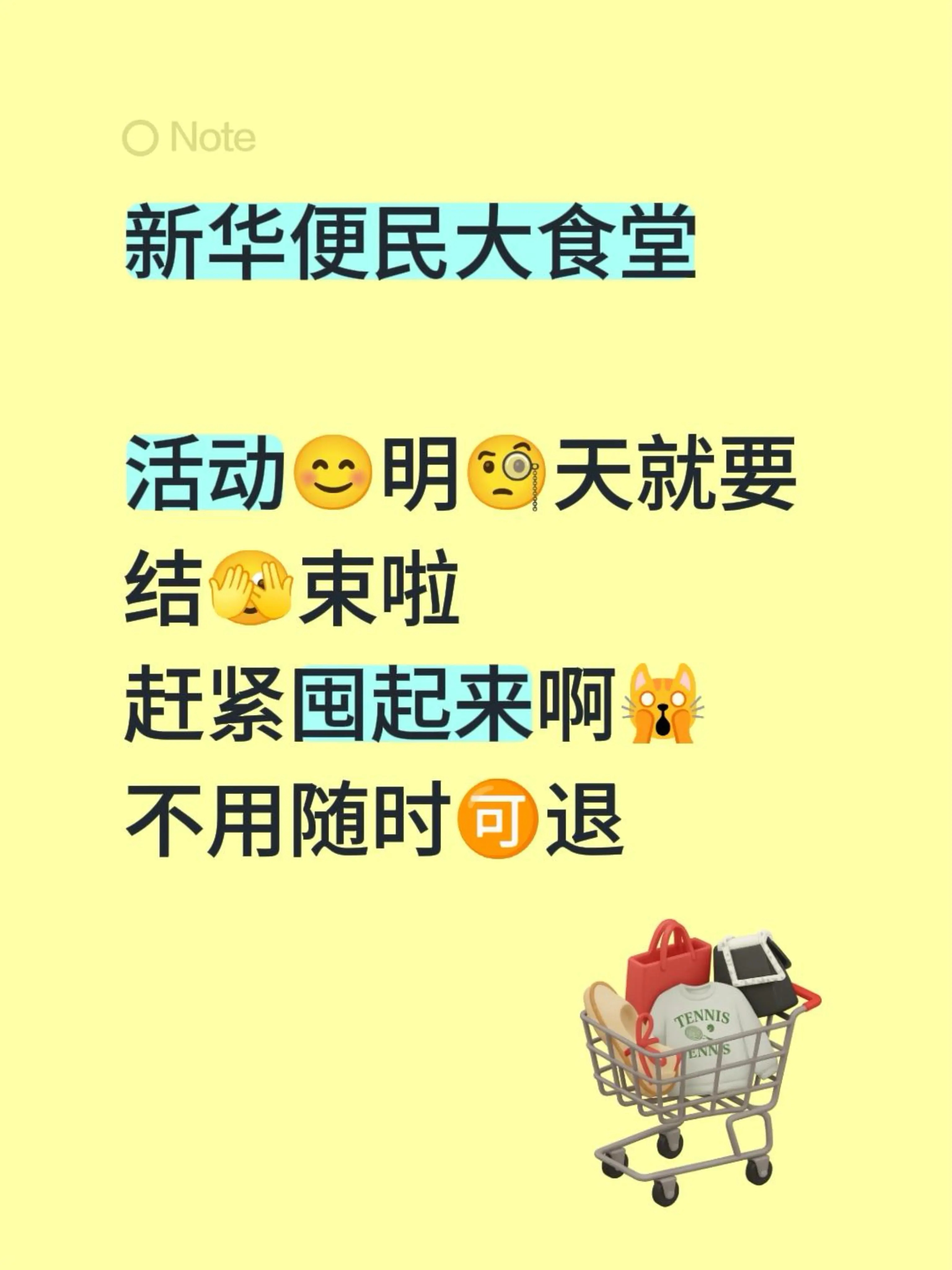 新华便民大食堂  活动😊明🧐天就要 结🫣束啦 赶紧囤起来啊🙀 ...