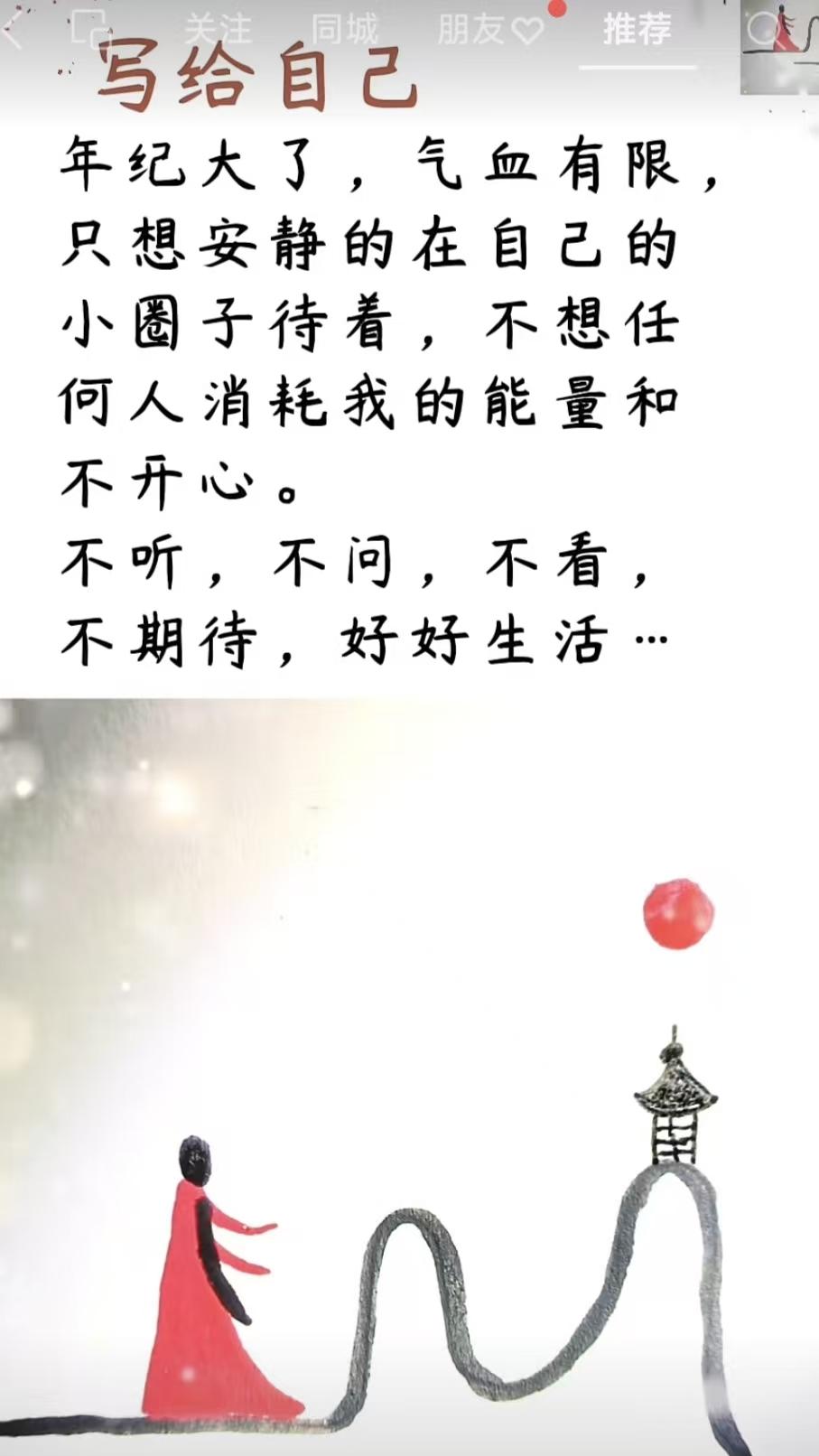 塞鸿秋·写怀
叹平生气血今朝减，
守方寸蓬窗深院。
谢绝门外红尘面，
躲离身外喧