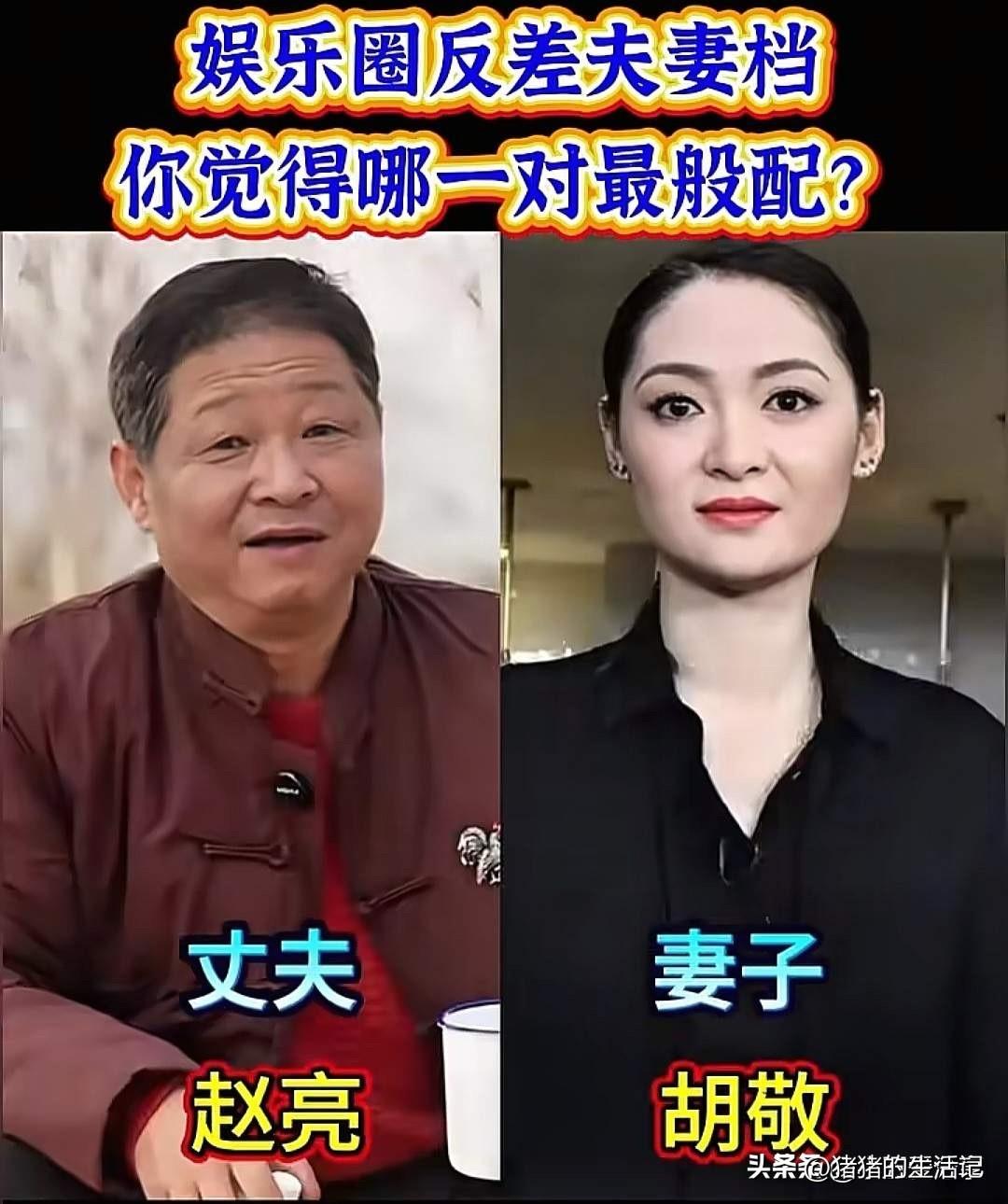 赵亮长得不帅，妻子却很美。
李明长得不帅，妻子却很美。
王祖蓝长得不帅，妻子却很