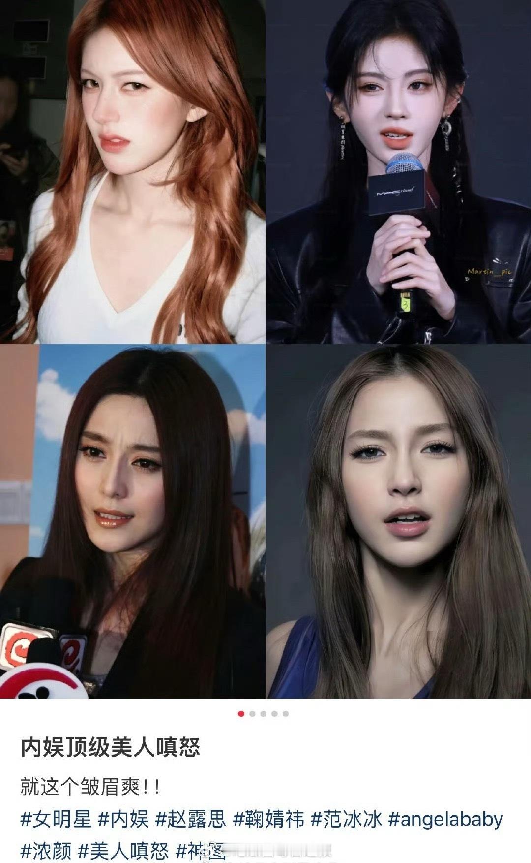 网友总结的内娱顶级美人嗔怒，评选的标准是？ 