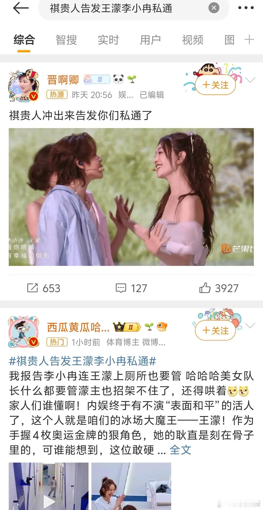 唐艺昕成王濛和李小冉的工具人了? 