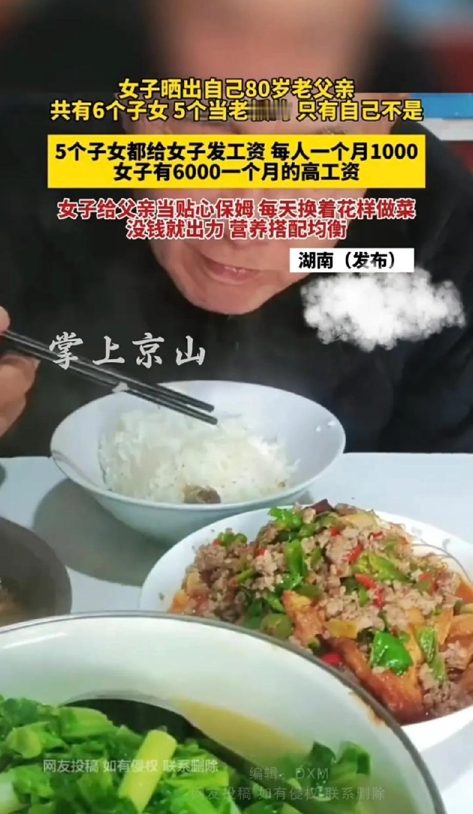 女子晒出自己80岁的老父亲，共有6个子女，5个当老板的，只有自己不是。5个子女都