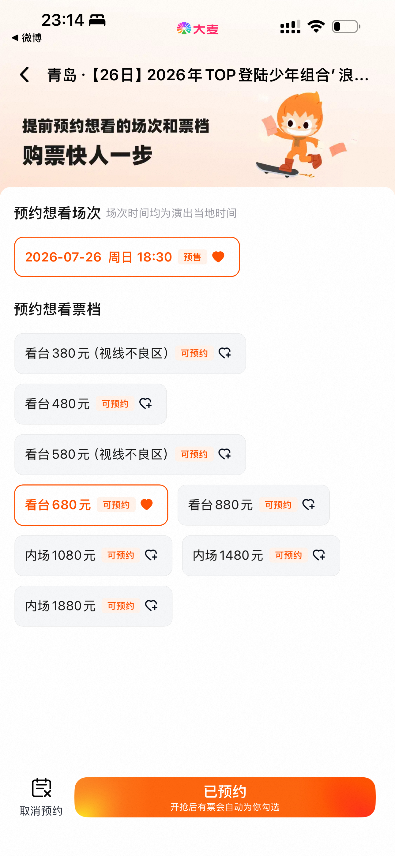 额。。估计三开票也会被藏起来 