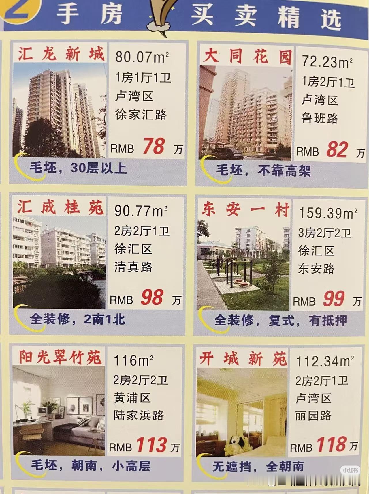 一张20年前的房价单