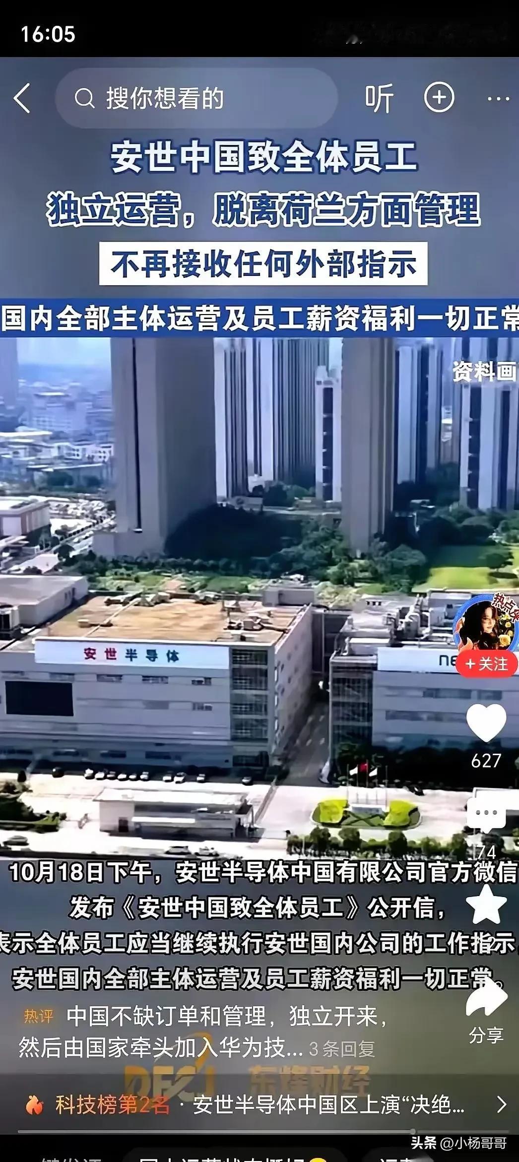 我有预感，全球芯片业这次真的要变天了！

不是因为荷兰法院的一纸裁决，也不是因为