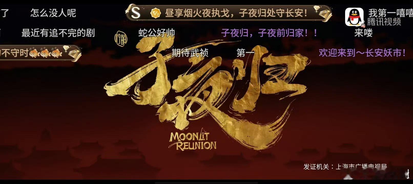 子夜归开播大家开始看了吗？ ​​​