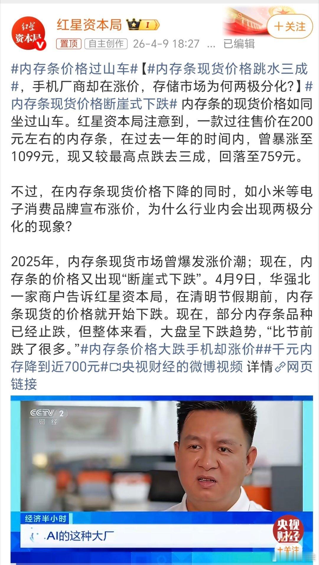 内存条价格过山车现实情况是内存涨价的幅度，远远大于降价幅度，这就导致不少手机厂商