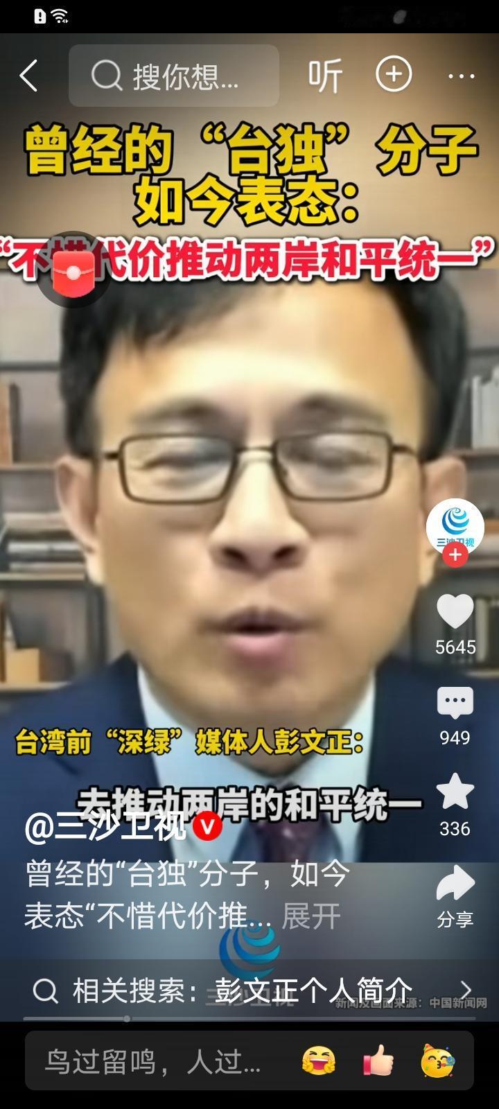 形势所逼前台独深绿媒体人也要求实现祖国统一还表示决心台独政客 绿营分裂危机 对台