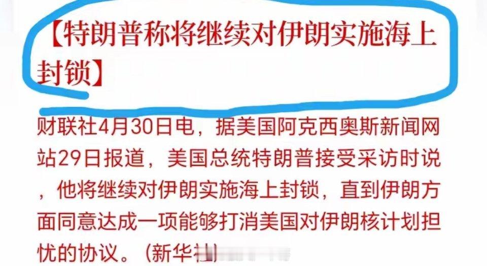 油价又大涨了突发：特朗普加码对伊封锁，油价飙升超7%4月30日油价大涨7%，直接