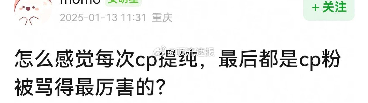 怎么感觉都是cp粉受伤的最深呐…（提纯意思图2 