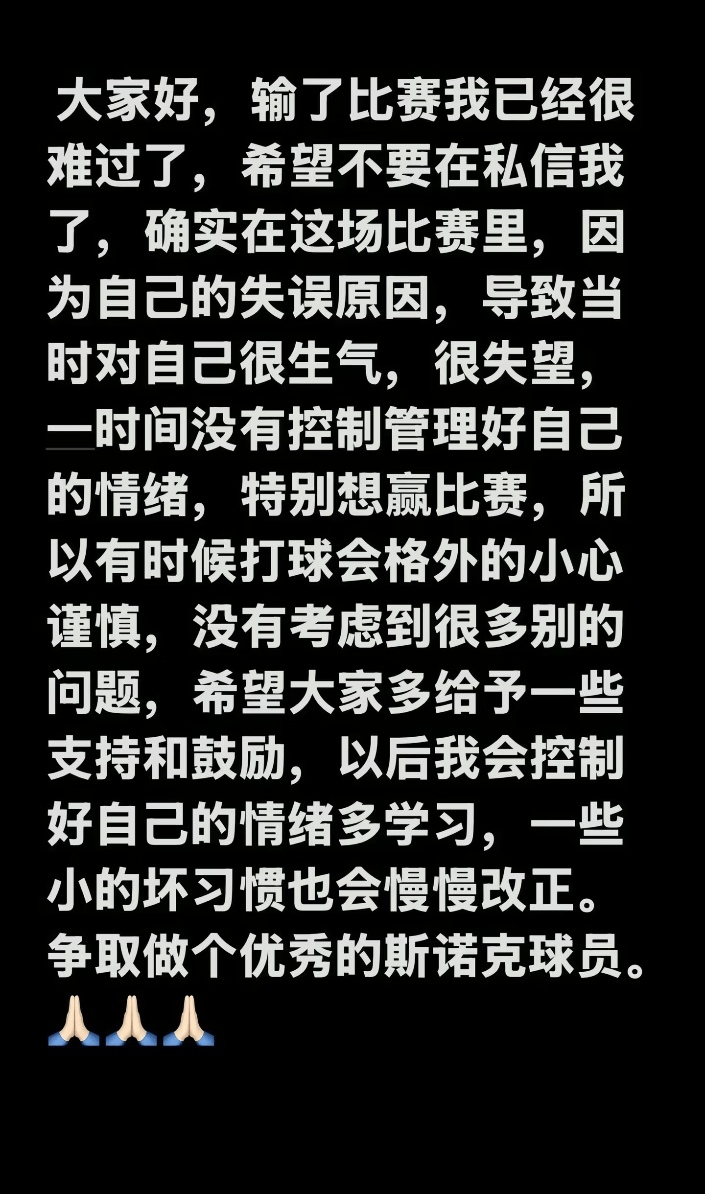 江俊更新社媒对情绪管理失控进行反思，肖国栋等人留言鼓励