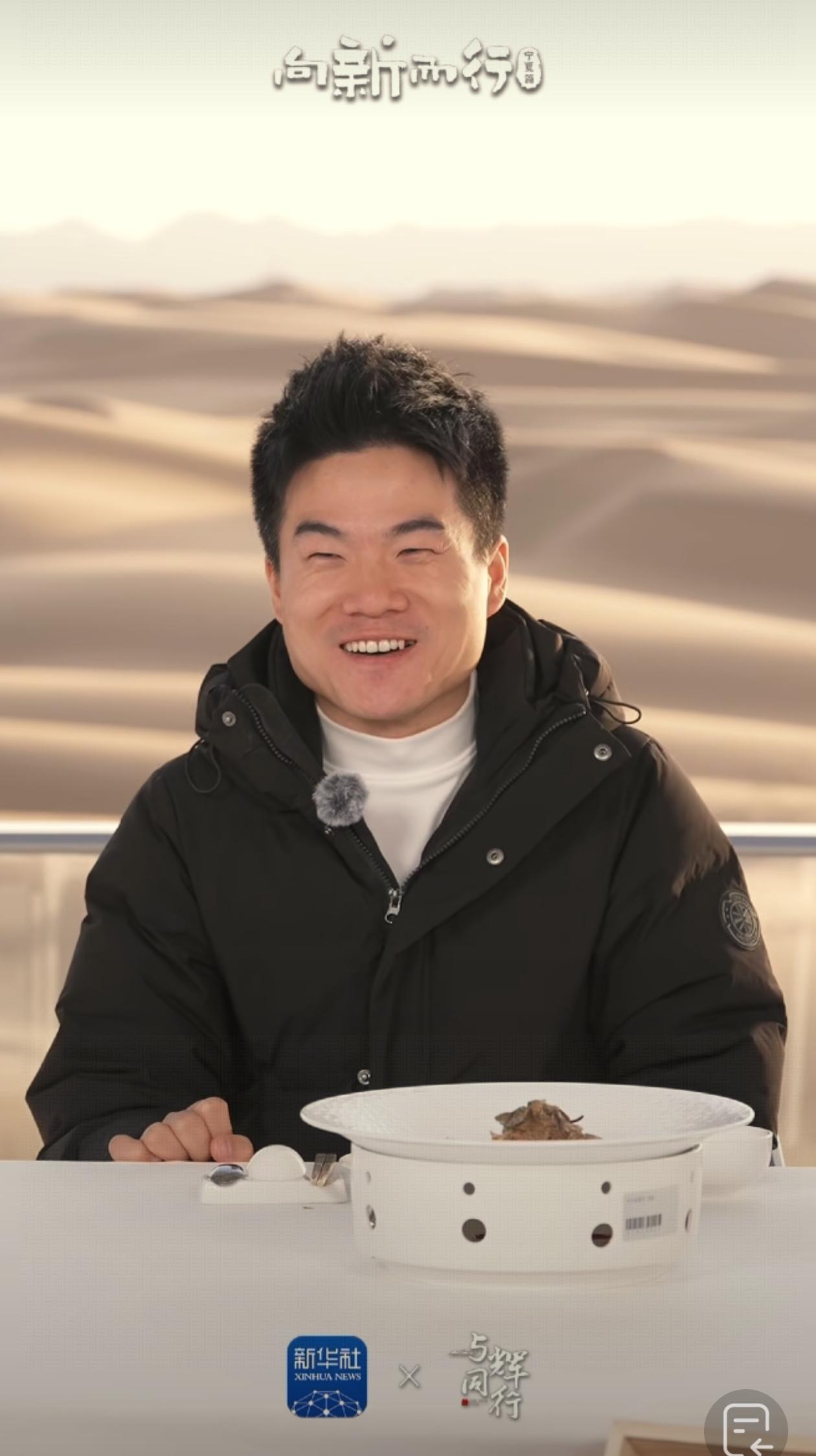塞上佳酿，匠心独韵，宁夏葡萄酒专场播放了董宇辉录播的节目，新华社和与辉同行共创的