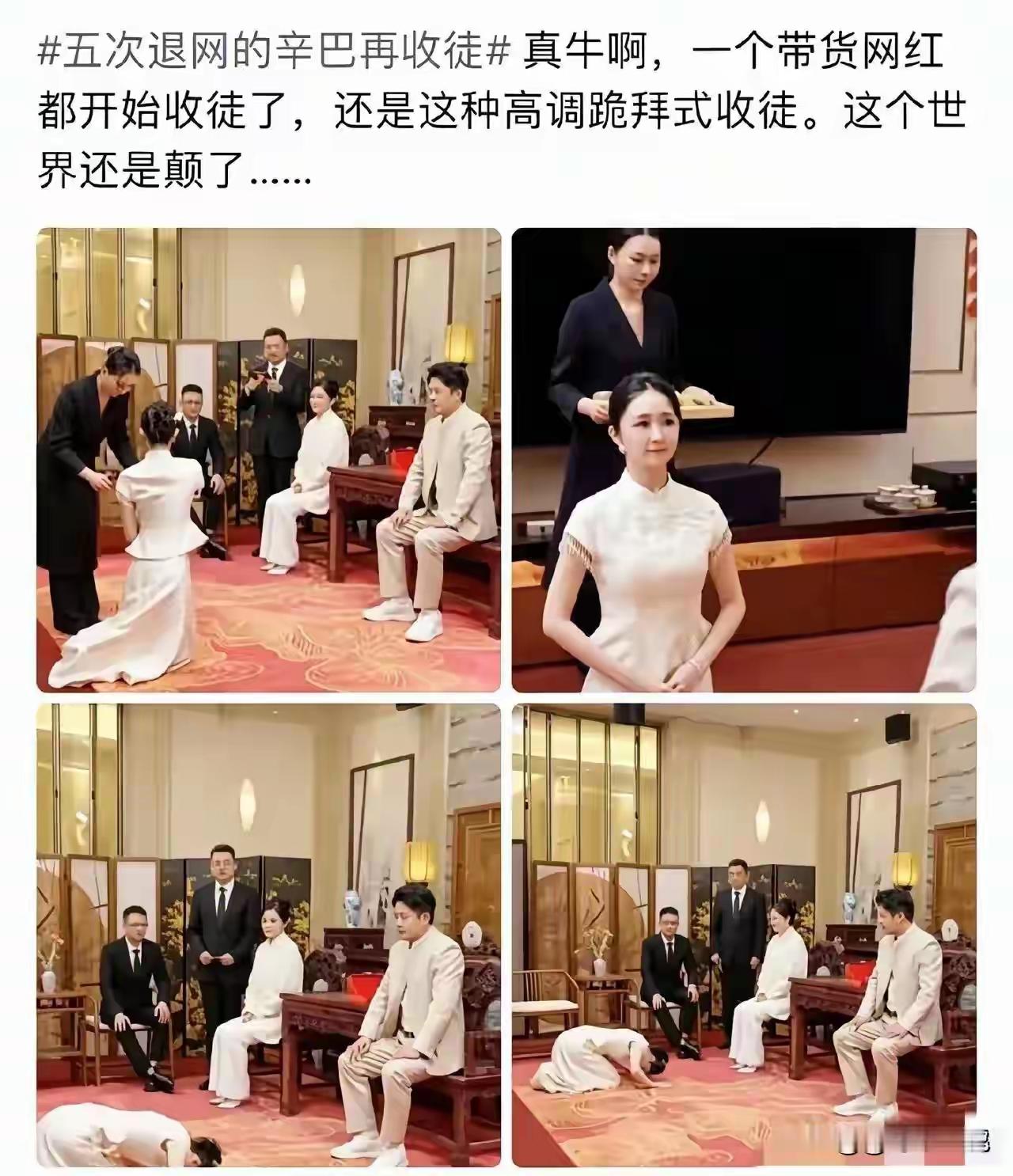 一个带货网红主播收徒了，关键搞的非常隆重和正式，完全遵循古人拜师的礼仪。
对此，