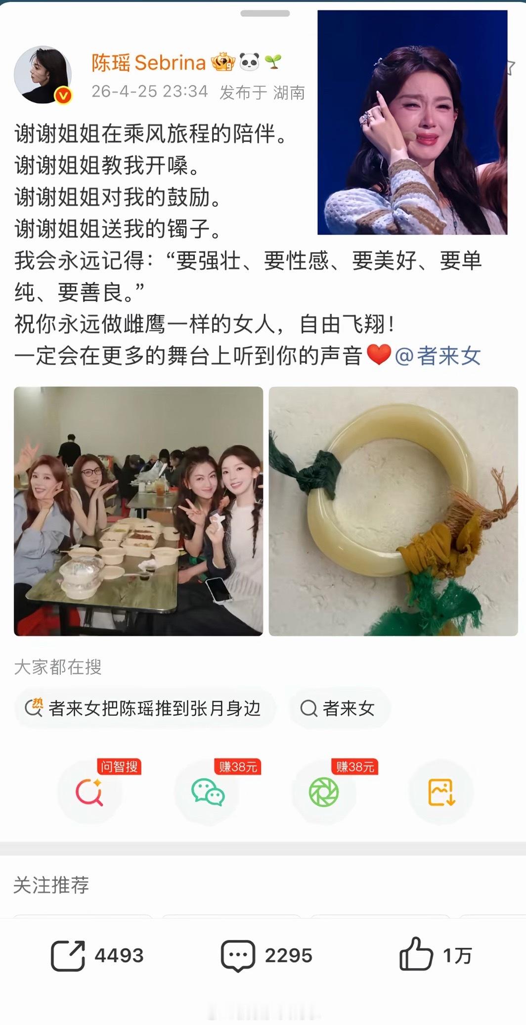 陈瑶下班戴者来女送的镯子哎期待复活赛，又怕被复活了，按🥭的尿性还会淘汰一遍的，