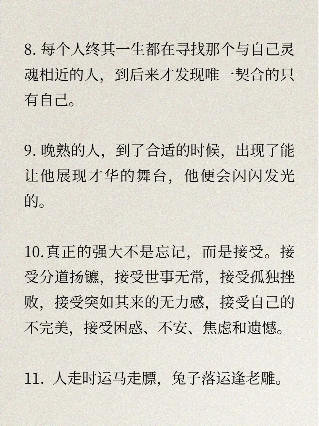 莫言《晚熟的人》经典语录，值得细细品读