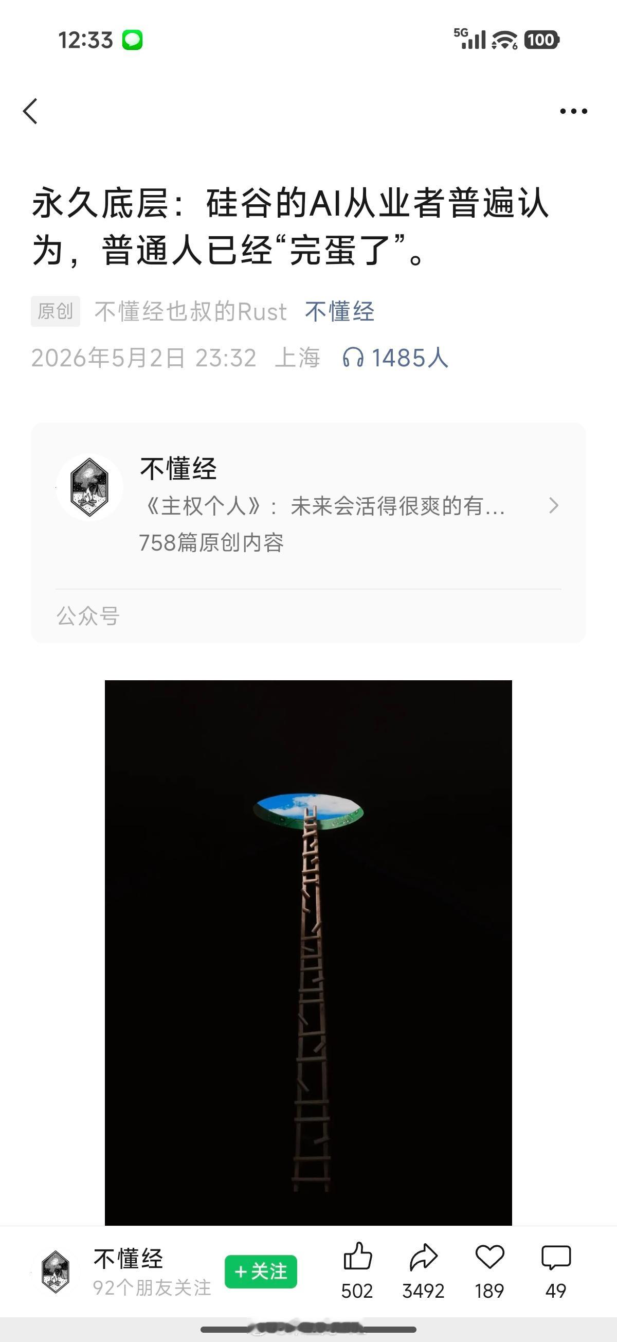 永久底层“permanent underclass”这个词，很阴森，让人细思极恐