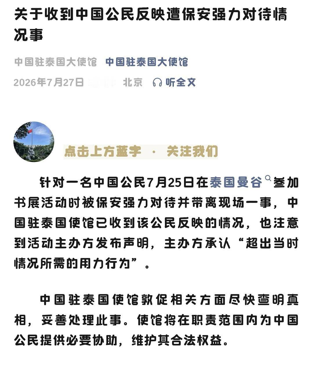 谁来心疼一下这个大使馆。。我妈霸气撑腰，转头一看，孩子已经跪下磕头了泰国旅游局 