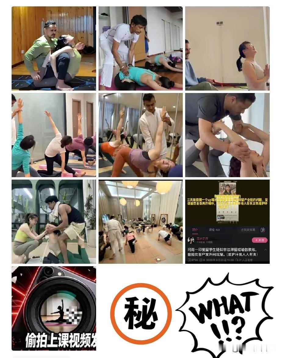 关于郑州瑜伽馆的印度瑜伽师拍摄大量女学员瑜伽视频，上传外网平台的事件，有了初步的