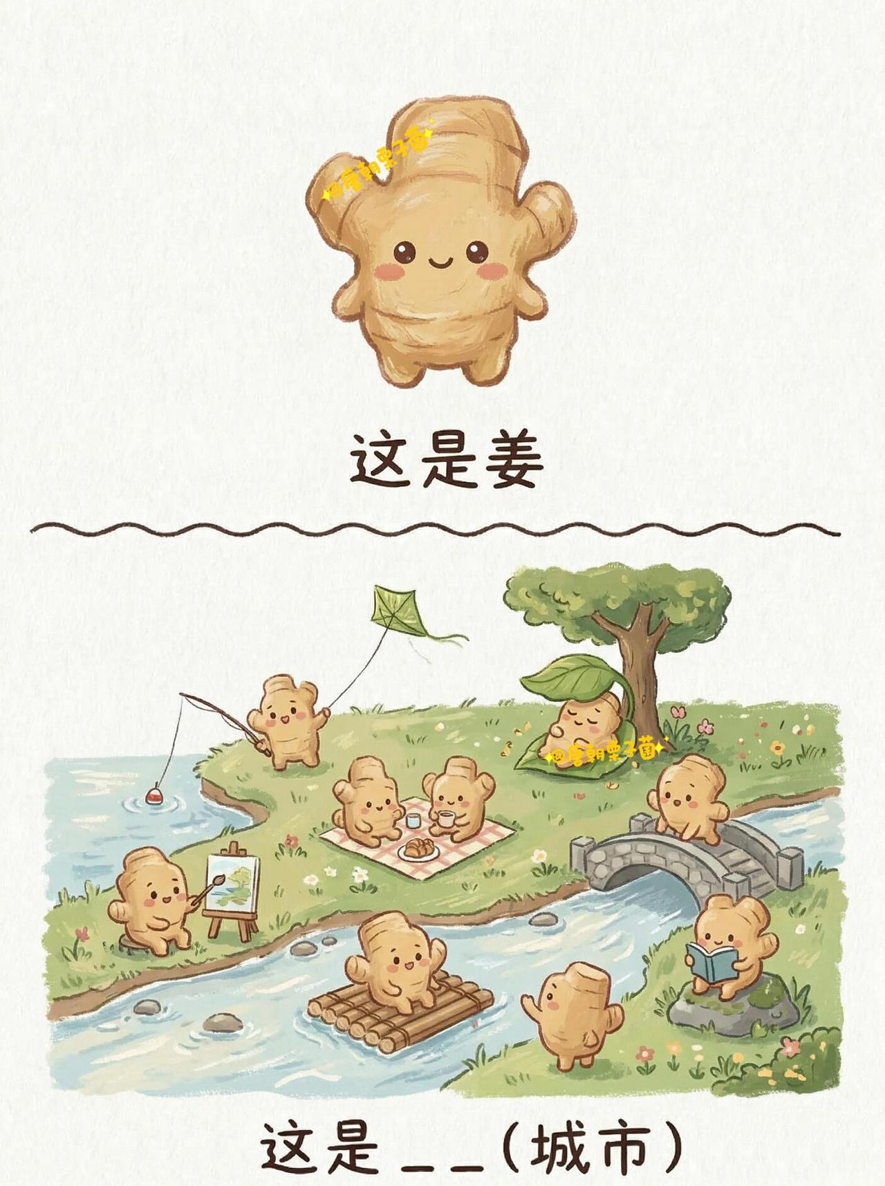 谐音梗看图猜城市（19），快来挑战吧！ 
心动小镇｜小姜们，这是哪座城市？ 快