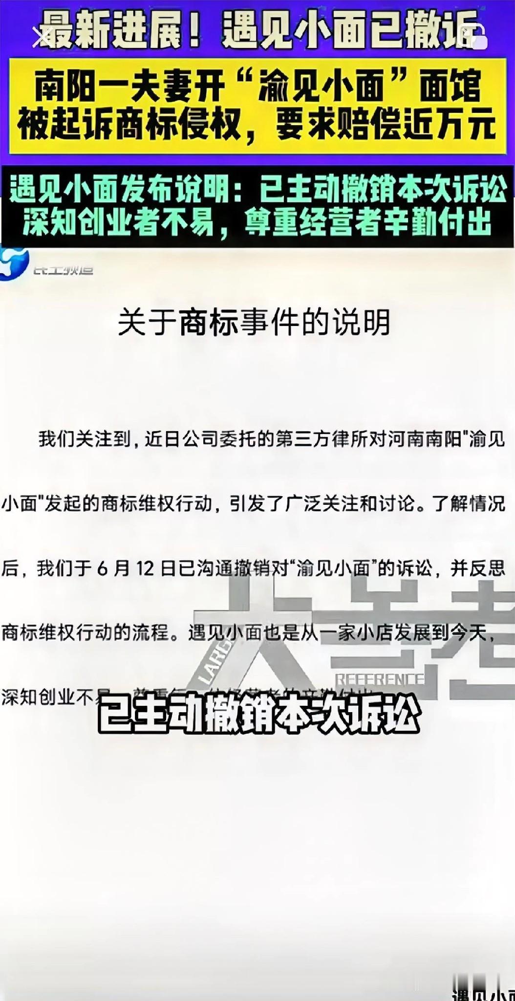 “渝见小面”老板娘松了口气。“遇见小面”撤诉了，而且还反思这个投诉侵权流程是不是