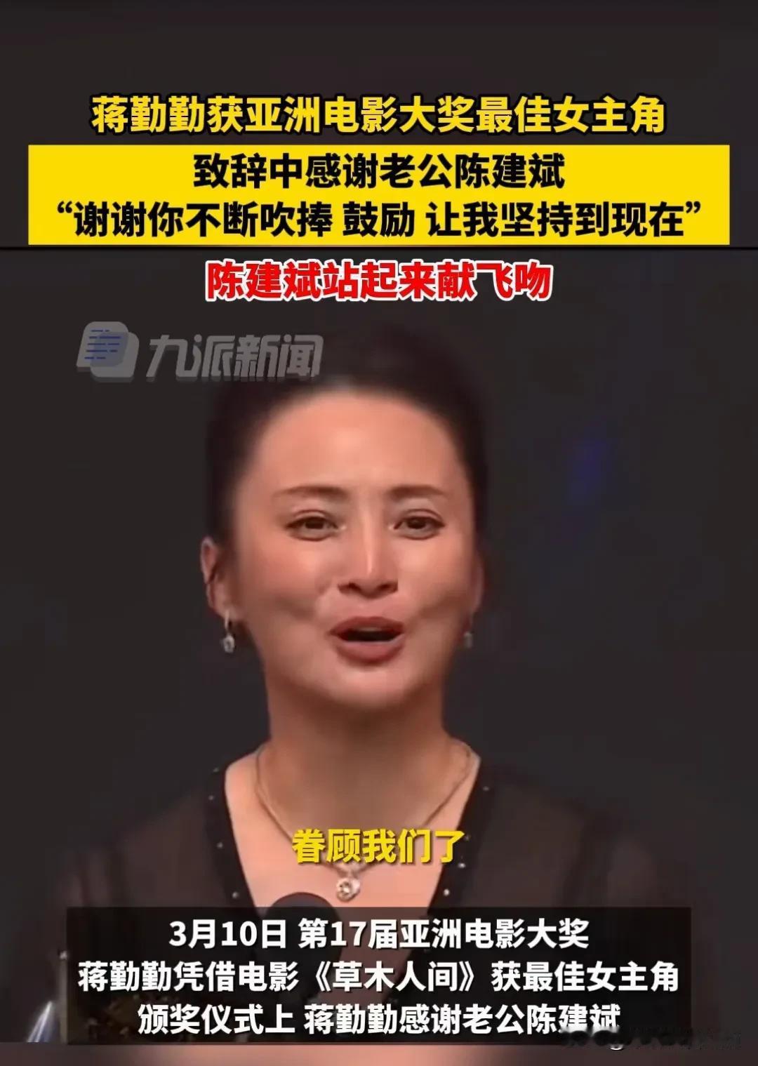 实至名归！蒋勤勤亚洲电影大奖荣获最佳女主角奖，49岁的她颁奖典礼上热泪盈眶，感谢