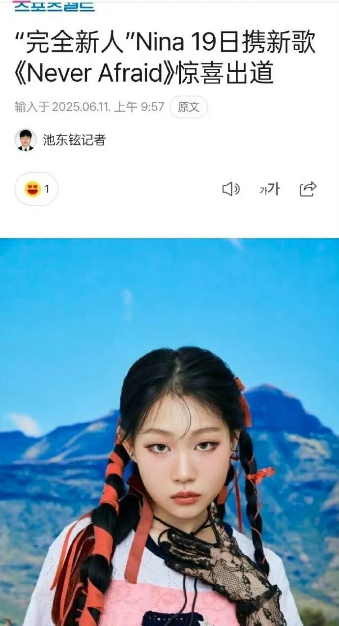 小沈阳偶尔准备韩国出道啦？

据韩媒，小沈阳 女儿沈佳润（NINA）将以K-po