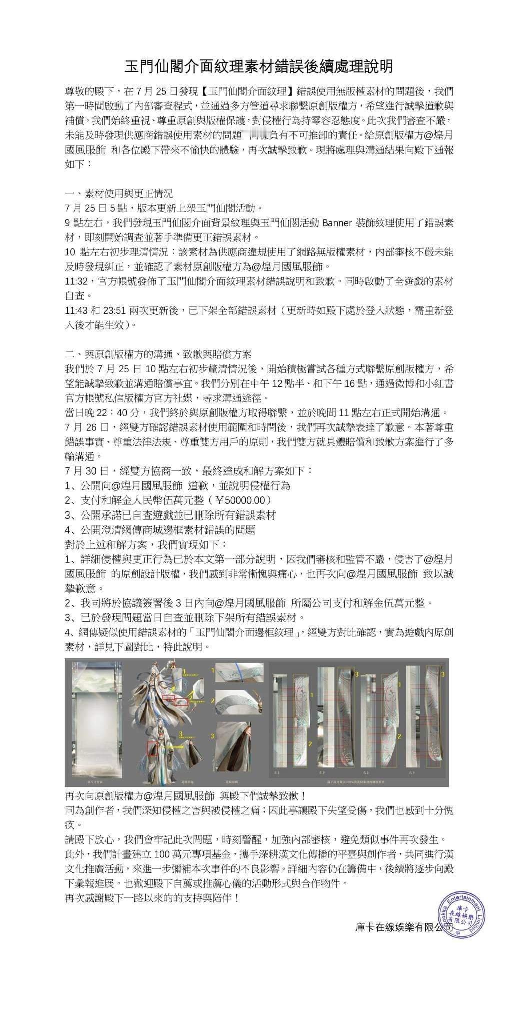 #代号鸢[超话]#玉門仙閣介面紋理素材錯誤後續處理說明 ​​​