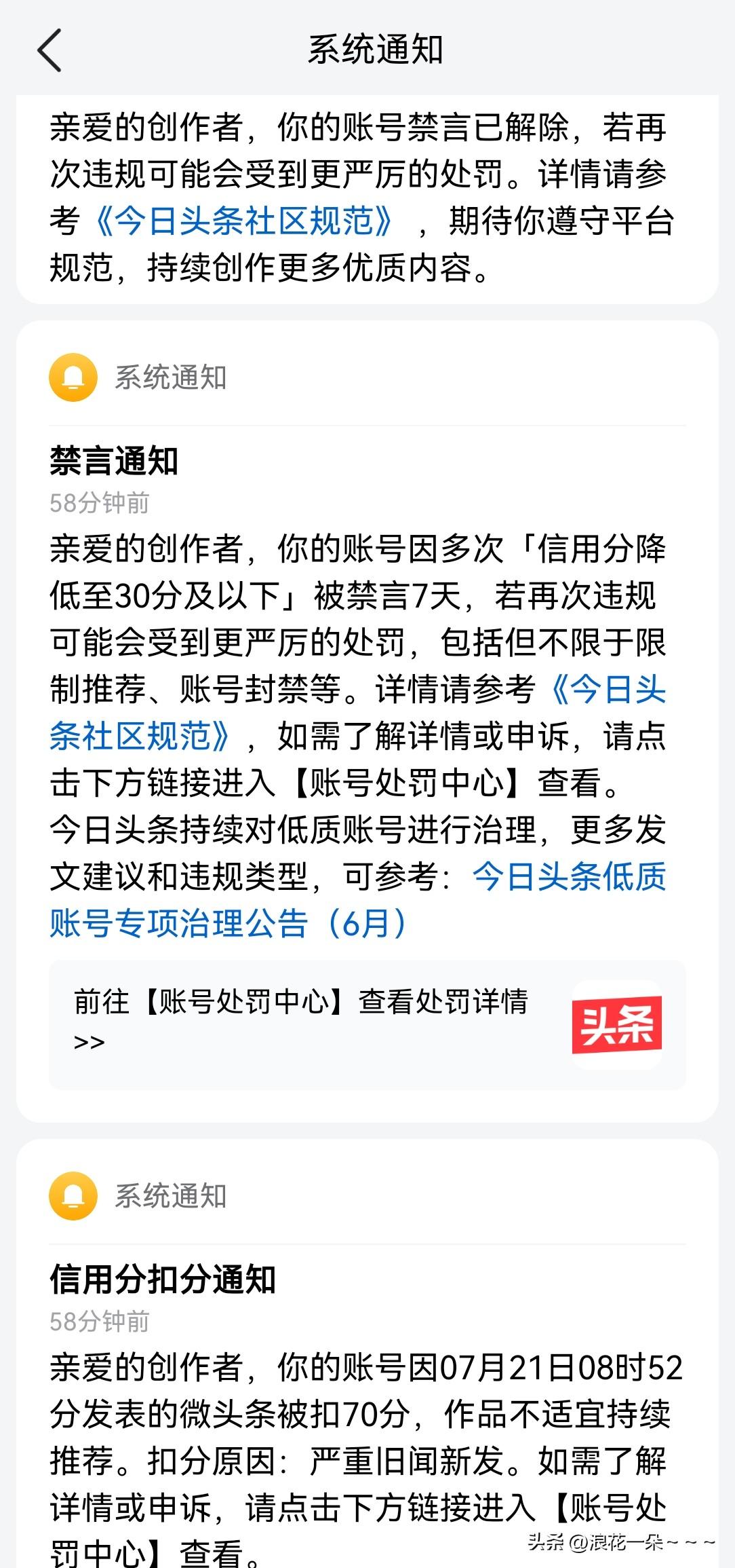 你们发现没有啊？[笑哭]特别是写微头条的网友们，你们发现没有，现在头条处罚真严格