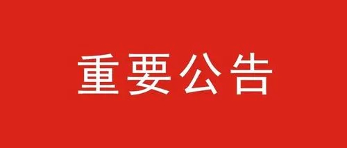 1月8日晚间，海螺材料科技在港交所公告，最终发售价为每股3.0港元，所得款项净额