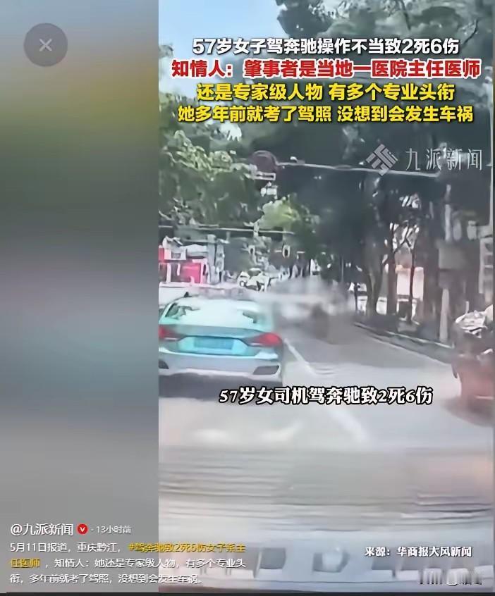 祸从天降！重庆黔江闹市路口突发惨烈车祸，57岁主任医师开奔驰操作失控，直接造成2