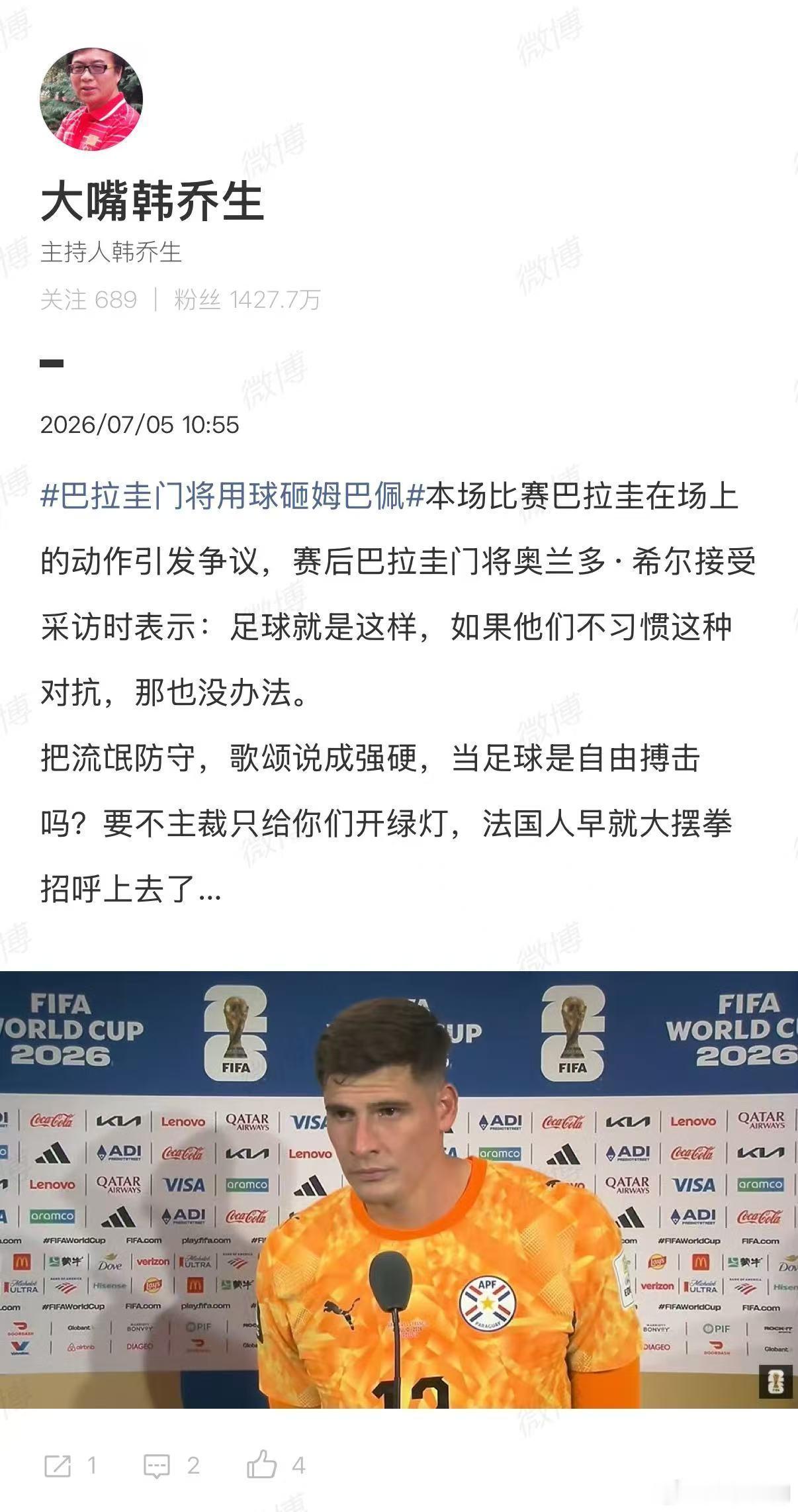 【韩乔生说当足球是自由搏击吗】韩乔生为姆巴佩发声法国vs巴拉圭终场哨响，巴拉圭门