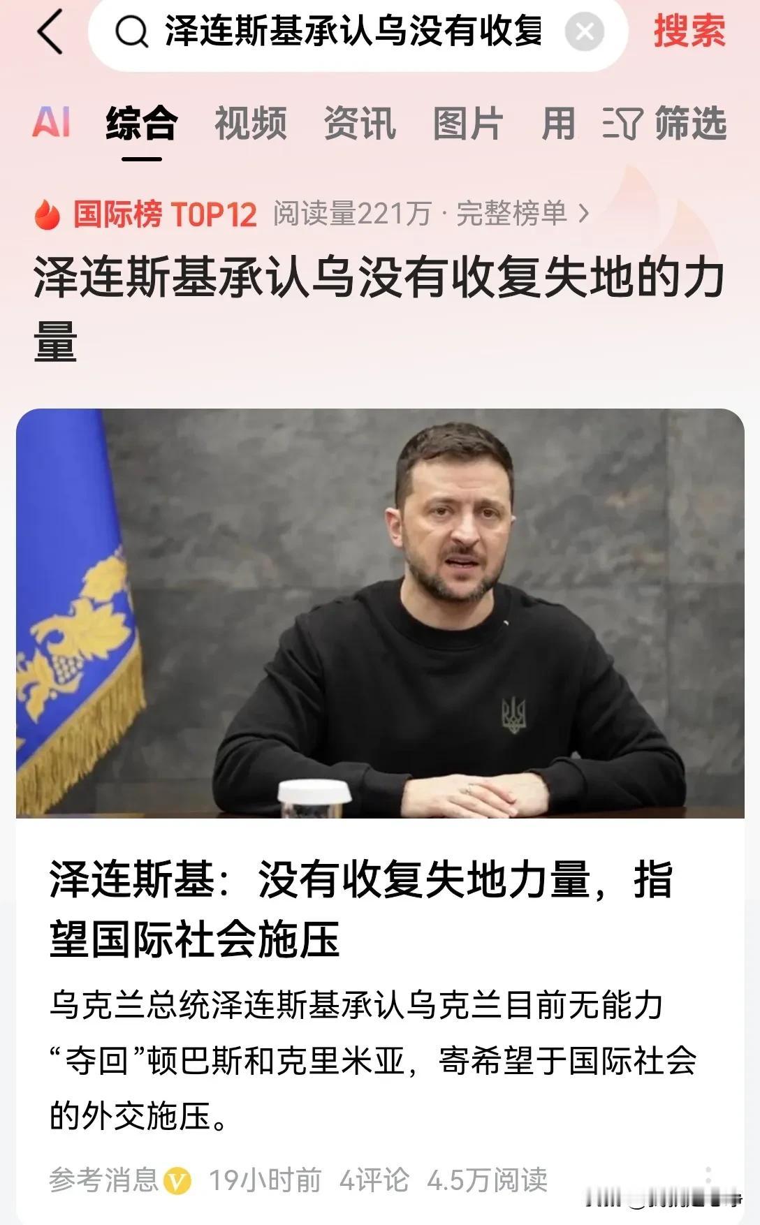 泽连斯基的态度永远都是随风倒，墙头草一样的左右摇摆。
他永远都是在两个极端中迅速