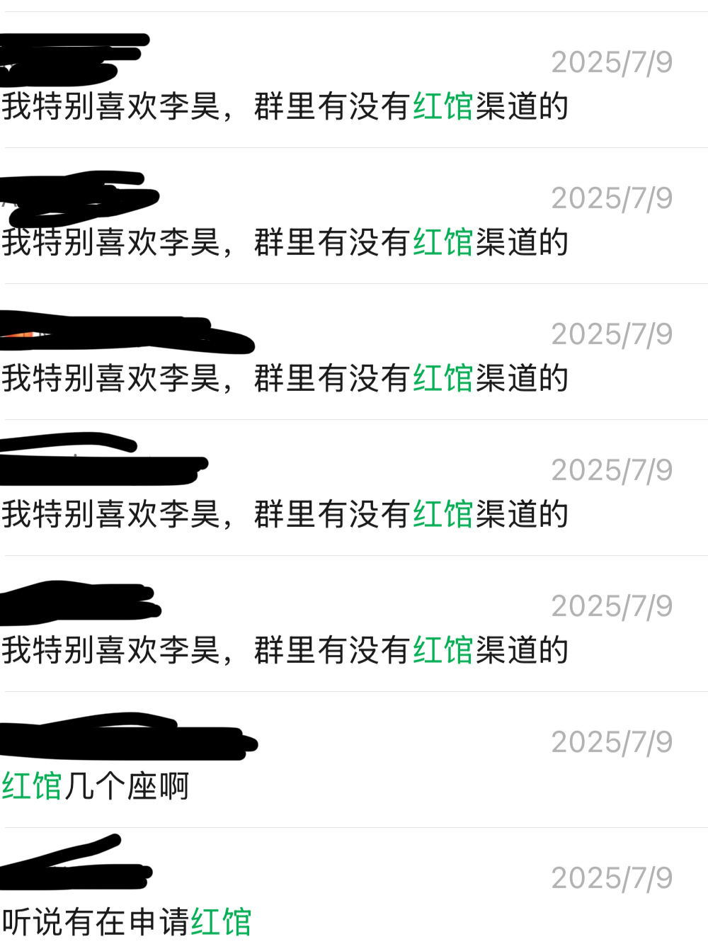 一年了群友也没找到红馆渠道，要你们有毛用？ 