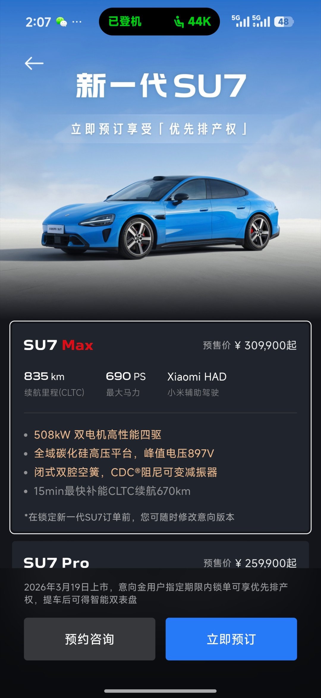 新一代SU7今晚7点见到北京啦～全体注意！新SU7今晚7点正式发布，最重要的是小