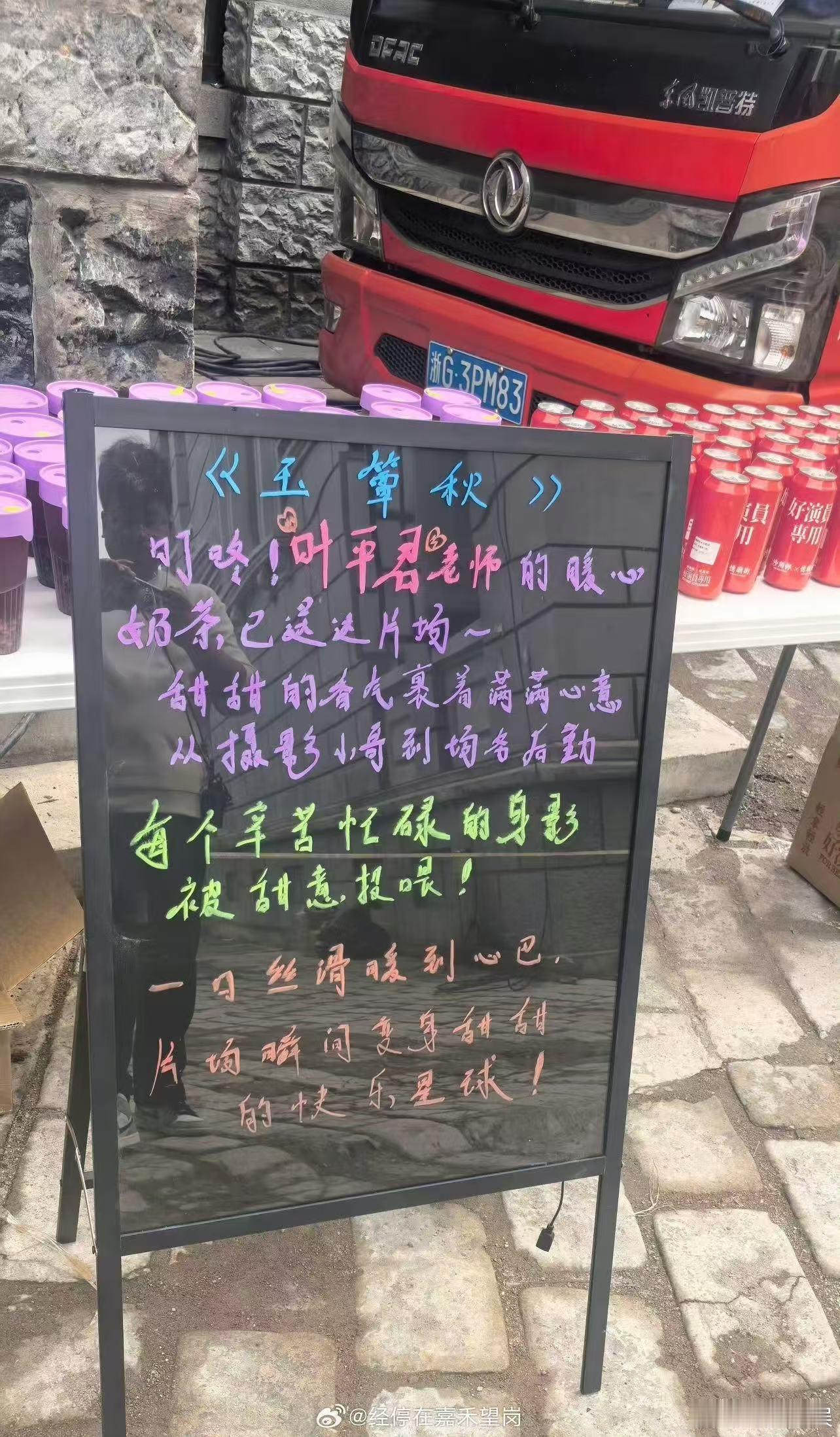 徐若晗请玉簟秋剧组喝奶茶徐若晗请剧组喝奶茶徐若晗请剧组喝奶茶，人挺好，真是太棒啦