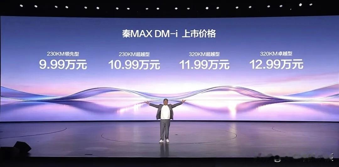 9.99万起，比亚迪秦MAX杀疯了！这配置让汉唐都坐不住了

“秦不动筷子，其他