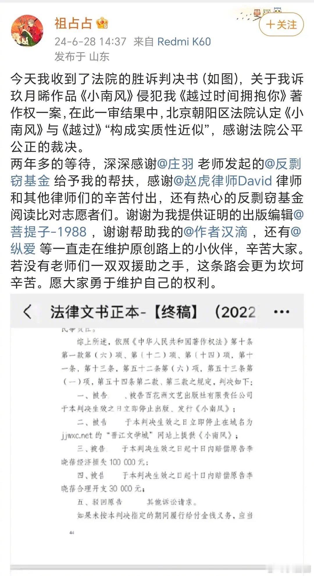 #法院判定玖月晞小南风抄袭#玖月晞被告出结果了，法院：构成实质性相似，这算是说明